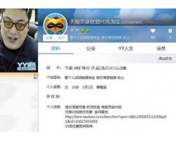 YY皇族天赐扬言再次回归YY，改行代练英雄联盟淘宝店