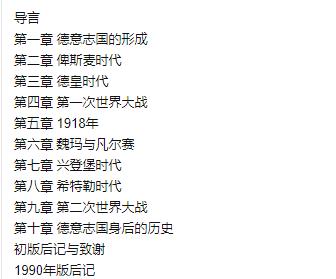 电子书《从俾斯麦到希特勒》历史丛书推荐