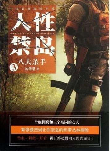 电子书《人性禁岛》[破禁果]三册全集珍藏推荐