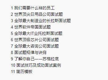 电子书《世界最佳公司面试题》求职必读书籍