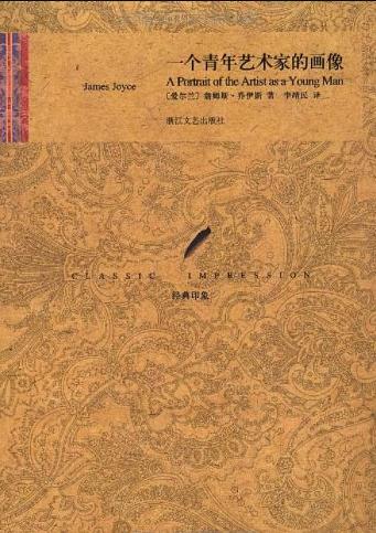 电子书《一个青年艺术家的画像》成长小说推荐