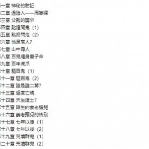 电子书《我当道士那些年》小说推荐