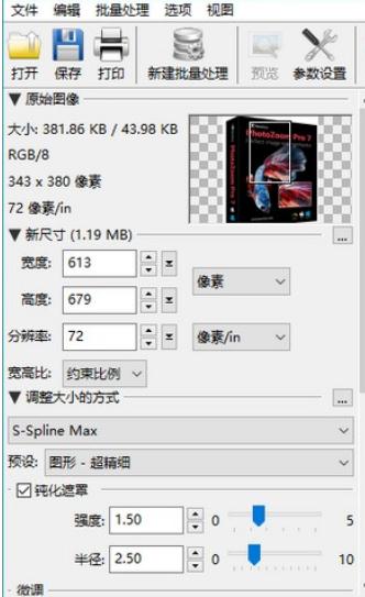 实用软件《BenVista+PhotoZoom+Pro+8.0.6》图片无损放大软件推荐