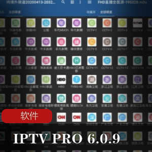 实用软甲《全球频道播放器IPTV+PRO+6.0.9+》专业版解锁特别版推荐