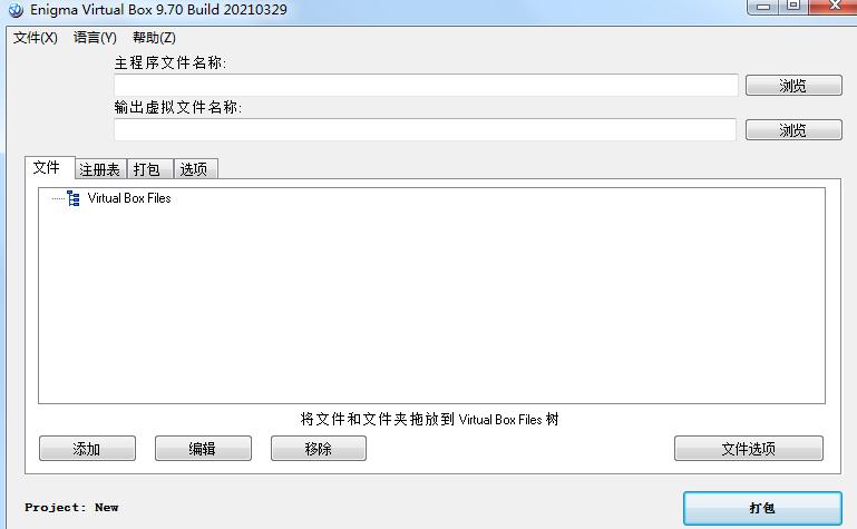 实用软件《+Enigma+Virtual+Box+9.70+》+虚拟文件打包工具推荐