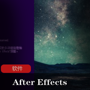 实用软件《After+Effects+2020+v17.7.0.45》特效制作软件推荐
