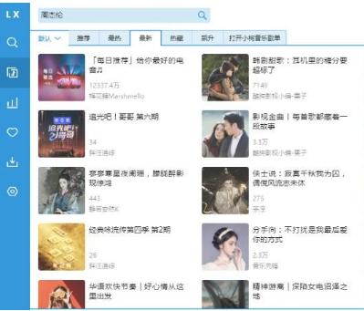 实用软件《+洛雪音乐助手PC电脑版+1.9.0》