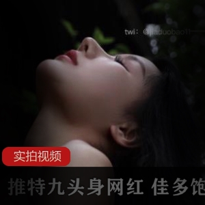 某推（佳凯小仙奶）九头身资源