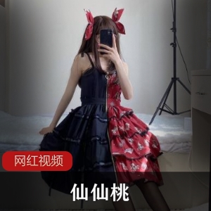 某推极品妹子（仙仙桃）合集