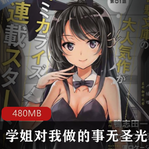 pp肉漫（学姐对我做的事）无圣光