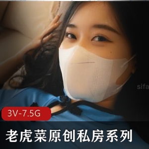 【老虎菜原创私房系列】【第9弹】98幼师小可爱加钱自我娱乐附带花絮