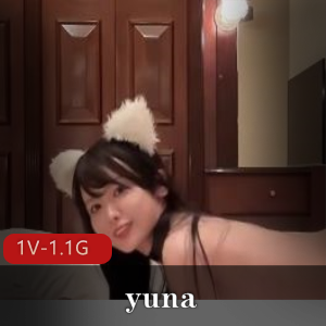 失眠捆B女神yuna最新合集[1V-1.1G]，传媒出品，7分钟爱意满满